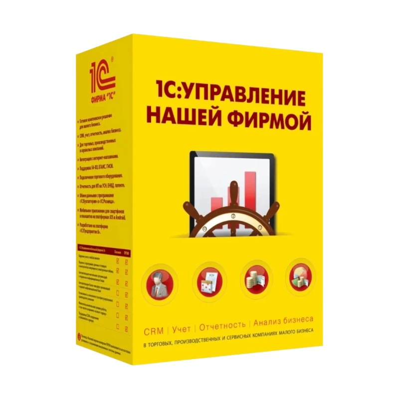 1С:Управление нашей фирмой 8 на 5 пользователей